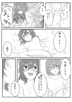 Page 4 of 鏡芽夜エンド補足