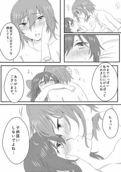 Page 6 of 鏡芽夜エンド補足
