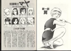 Page 4 of Dorei Senshi Maya / Slave Warrior Maya Vol.3