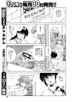 Page 21 of COMIC Men's Young 2009-02