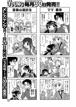 Page 245 of COMIC Men's Young 2009-02