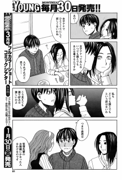 Page 79 of COMIC Men's Young 2009-02