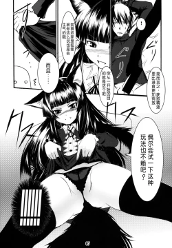 Page 7 of Genko no Ori