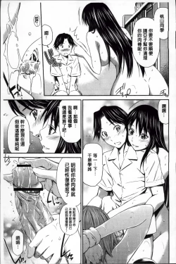 Page 75 of Momoiro Triangle