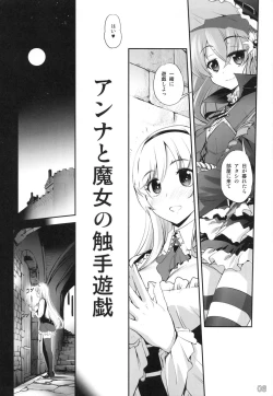 Page 5 of Anna to Majo no Shokushu Yuugi - Tentacle of Anna and Witch