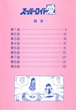 Page 4 of Superoid Ai Vol.1