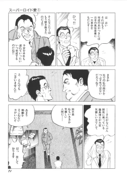 Page 73 of Superoid Ai Vol.1