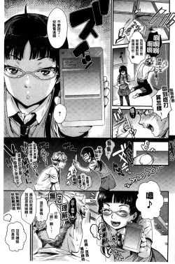 Page 143 of Hatsukoi Elektra