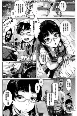 Page 146 of Hatsukoi Elektra