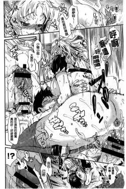 Page 186 of Hatsukoi Elektra