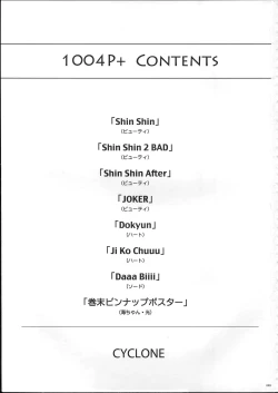 Page 3 of 1004P+ Cyclone no Soushuuhen