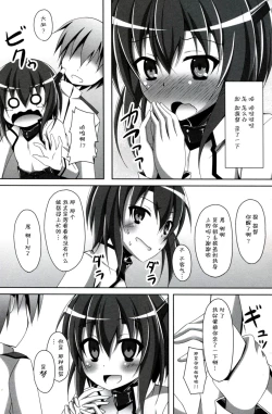 Page 7 of Taihou wa Teitoku to Ichaichashitai