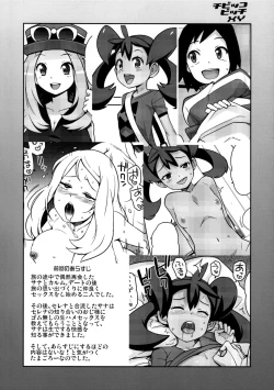 Page 3 of Chibikko Bitch XY 2