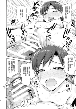 Page 34 of Chihaya to Ne-Shougatsu
