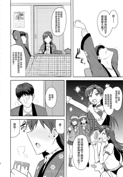 Page 4 of Chihaya to Ne-Shougatsu