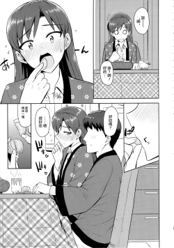 Page 9 of Chihaya to Ne-Shougatsu