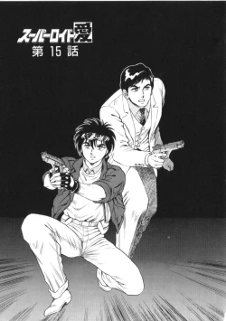 Page 109 of Superoid Ai Vol.2