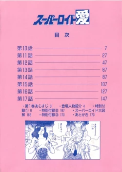 Page 4 of Superoid Ai Vol.2