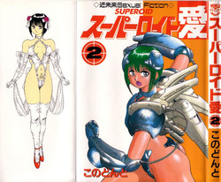 Download Superoid Ai Vol.2