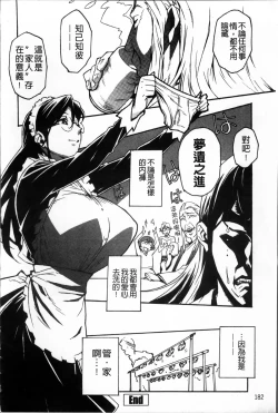 Page 193 of TOP LESS Injo no Utage