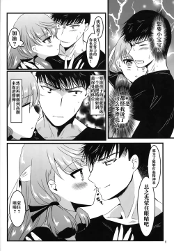Page 10 of Akashi to Futon de