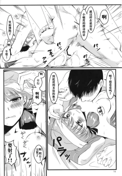 Page 16 of Akashi to Futon de