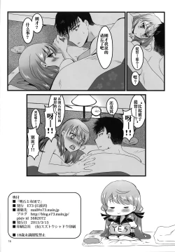 Page 18 of Akashi to Futon de
