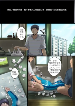 Page 26 of Ore no Otouto ga Hamedori Sareru Wake ga nai