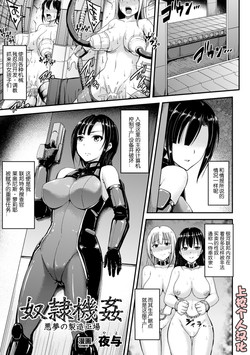 Download Dorei Kikan - Akumu no Seizou Koujou | The Factory of Nightmares