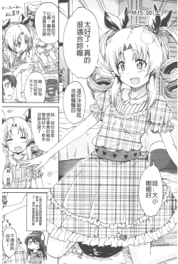 Page 108 of Piss is Love | 漏尿之愛