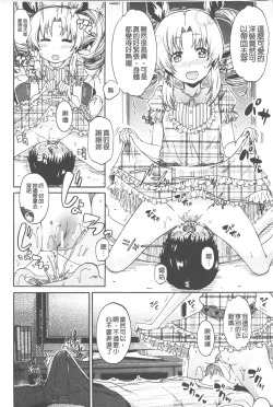 Page 109 of Piss is Love | 漏尿之愛