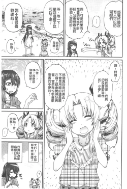 Page 140 of Piss is Love | 漏尿之愛