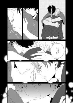 Page 18 of Senkou Hanabi to Sodasui