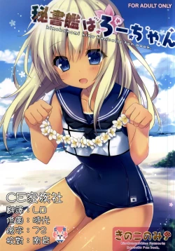 Page 1 of Hishokan wa Ro-chan