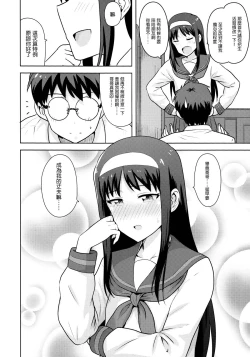 Page 46 of Aru Hi no Futari Akiha Hen