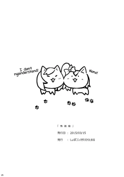 Page 23 of Netsu Shisen | Passionate Gaze