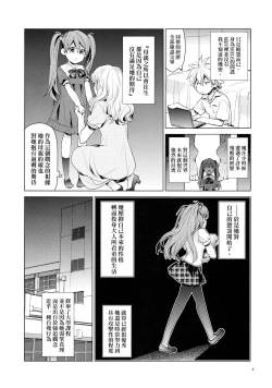 Page 5 of Mendokusai Kanojo.