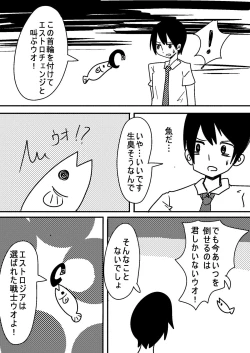 Page 6 of 魔法少女エストロジア