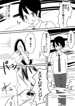 Page 7 of 魔法少女エストロジア