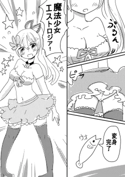 Page 9 of 魔法少女エストロジア