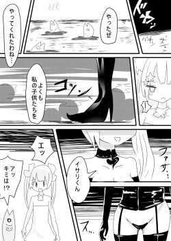 Page 11 of 魔法少女ゲスタゲニア