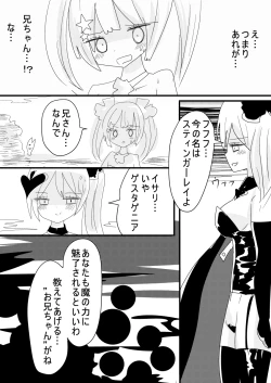 Page 13 of 魔法少女ゲスタゲニア
