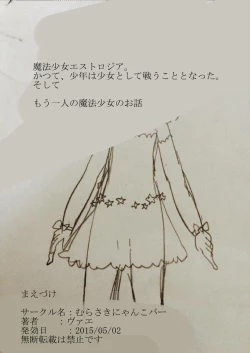 Page 2 of 魔法少女ゲスタゲニア