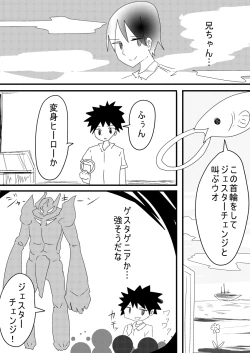 Page 5 of 魔法少女ゲスタゲニア