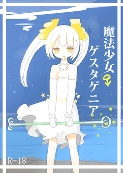 Download 魔法少女ゲスタゲニア