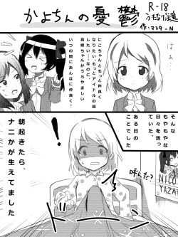 Page 1 of Kayo-chin no Yuuutsu
