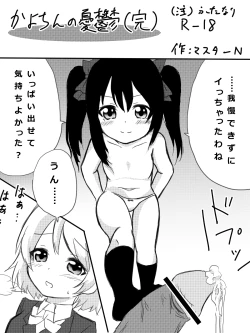 Page 22 of Kayo-chin no Yuuutsu