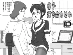 Page 1 of Ritsuko Uchiawasechuu
