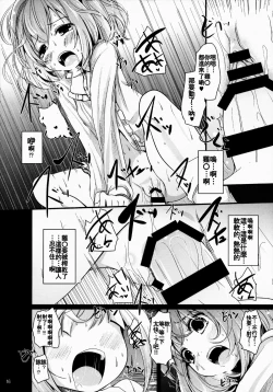 Page 16 of Kosuzu-chance