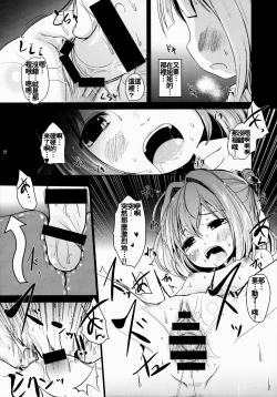 Page 21 of Kosuzu-chance